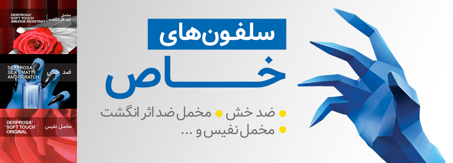 کمپین سلفون های خاص